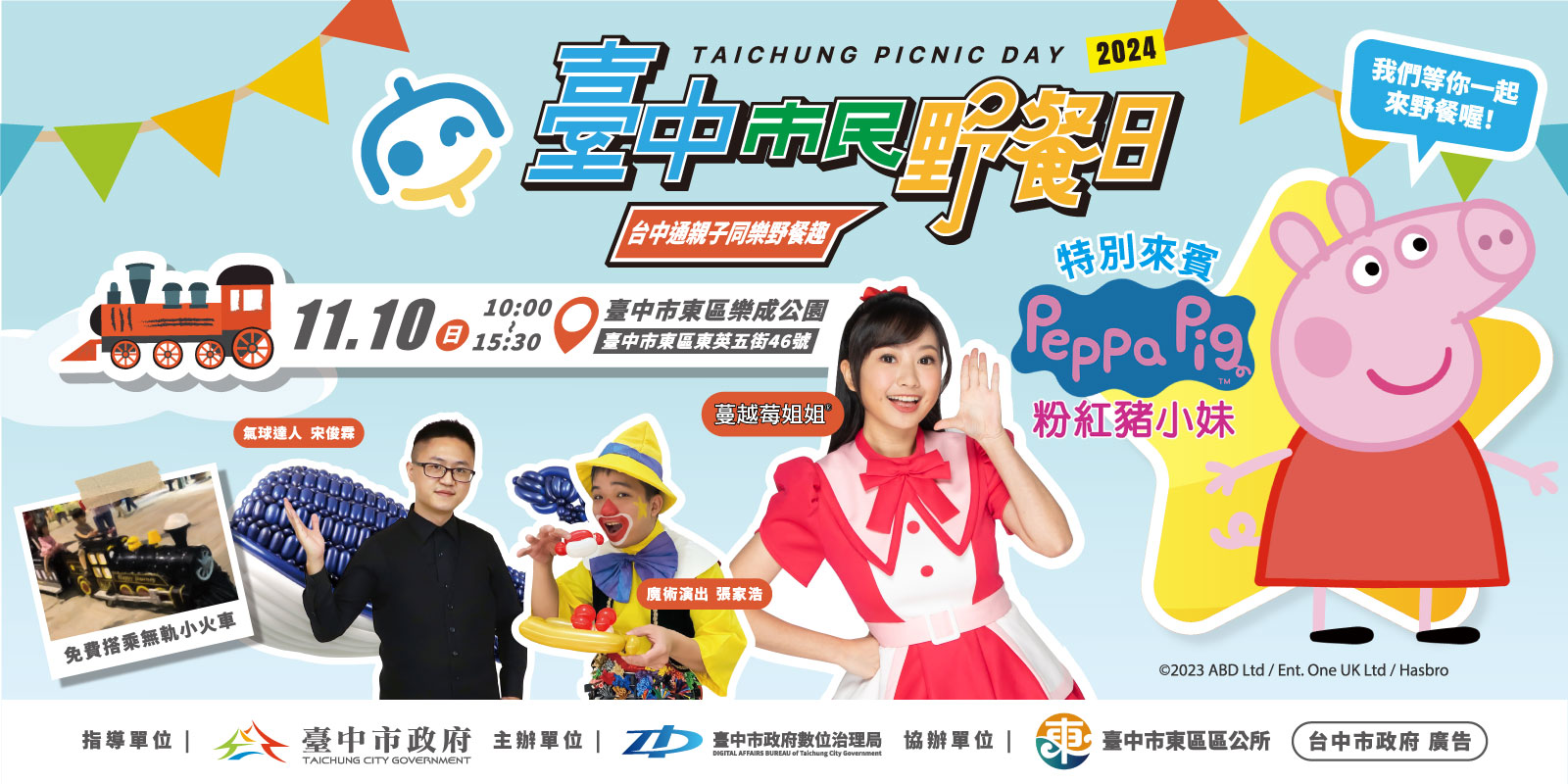 臺中市民野餐日