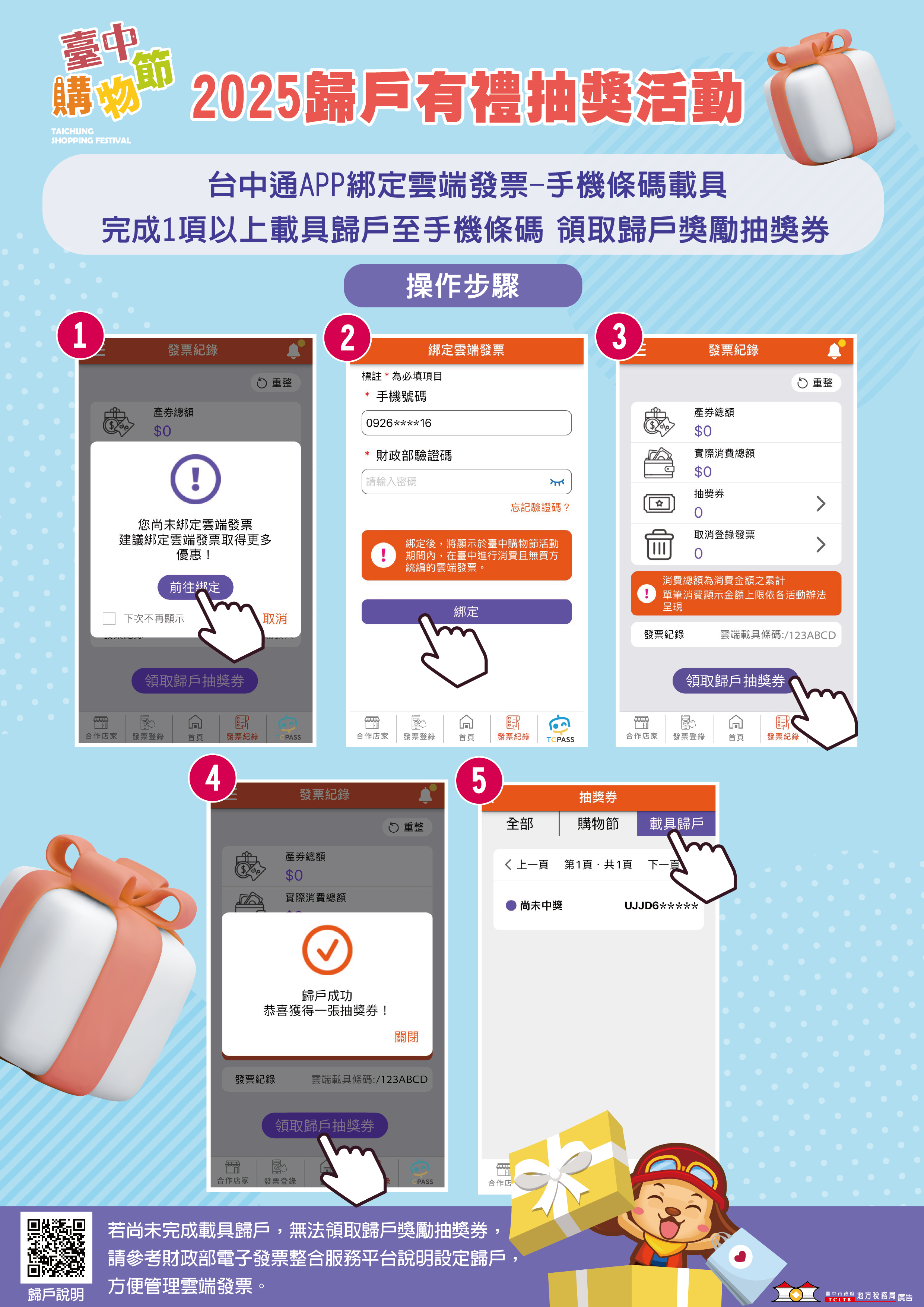 地稅局「2025歸戶有禮」抽獎活動