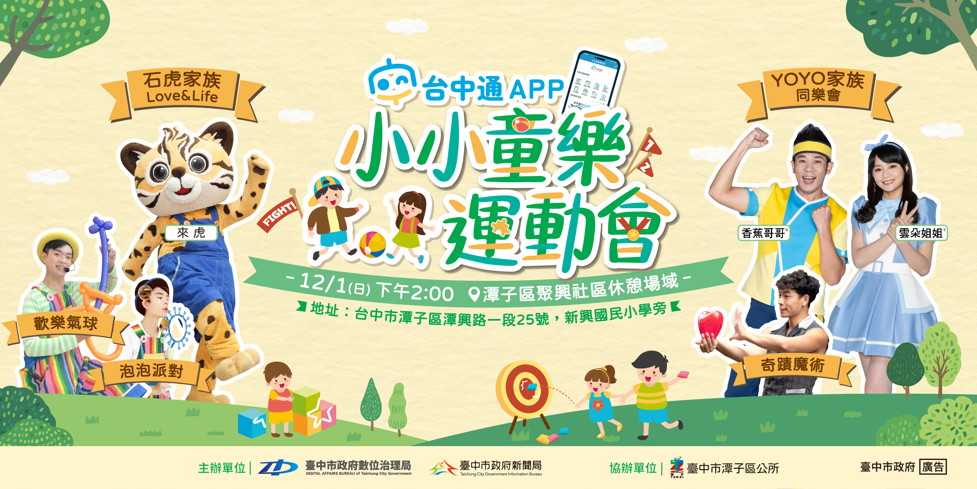 臺中市民野餐日