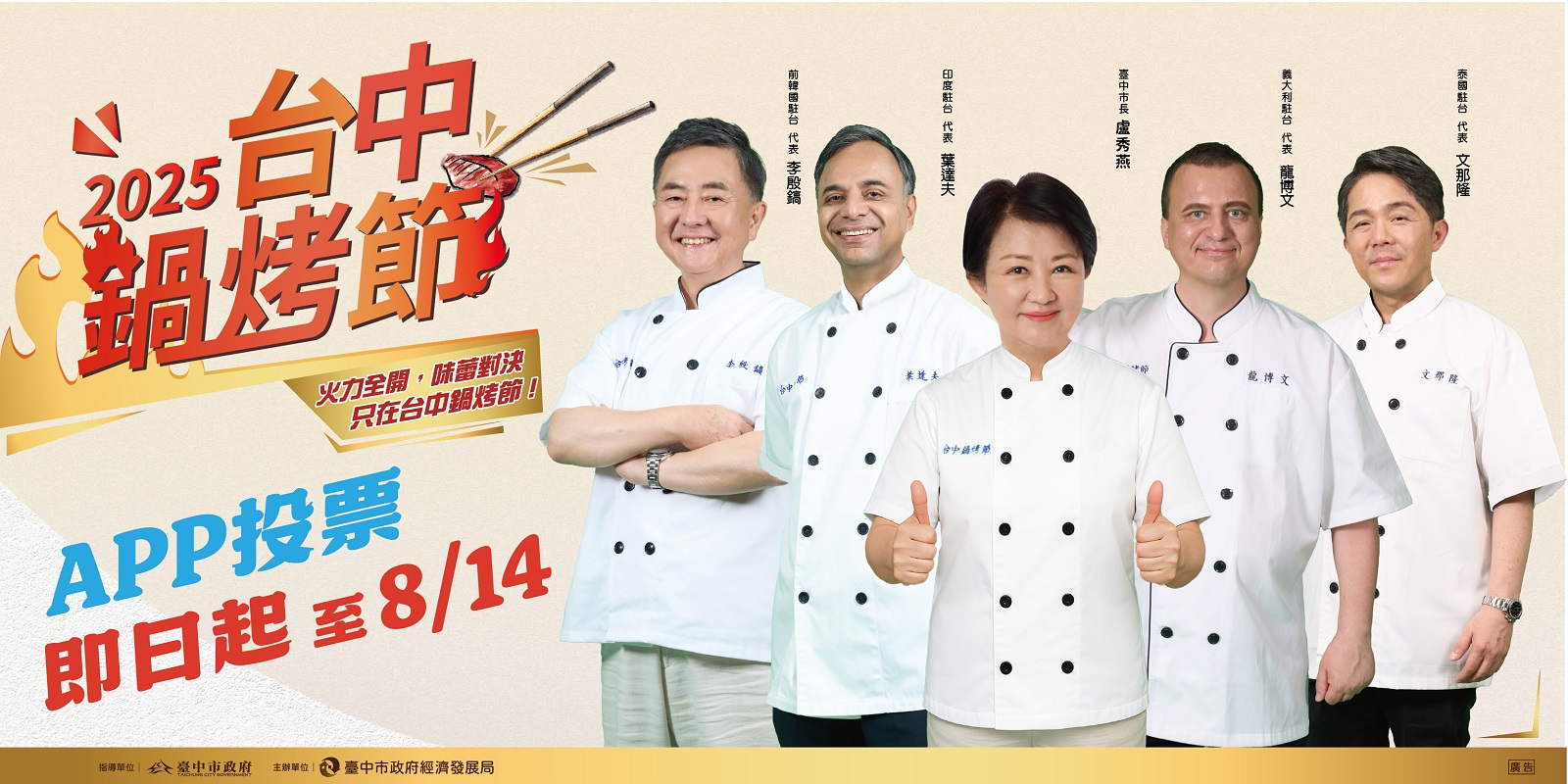 2025台中鍋烤節