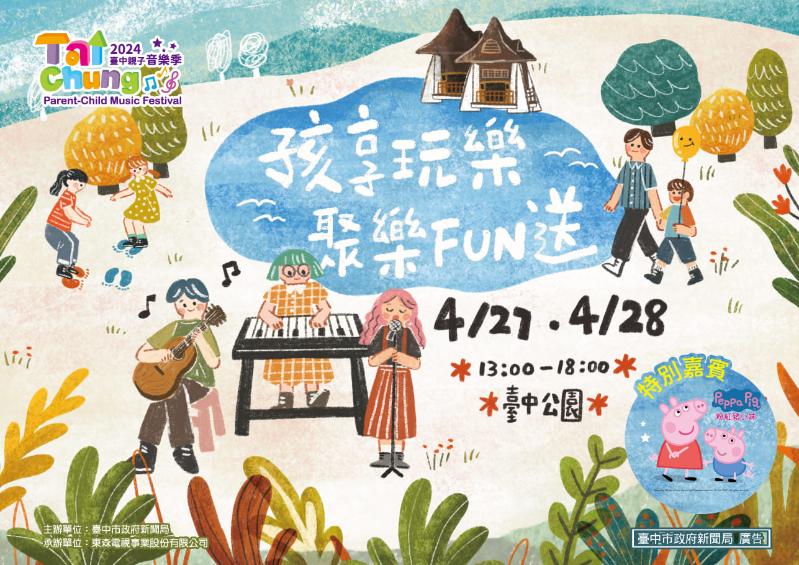 (4)親子音樂季將於台中公園登場.jpg