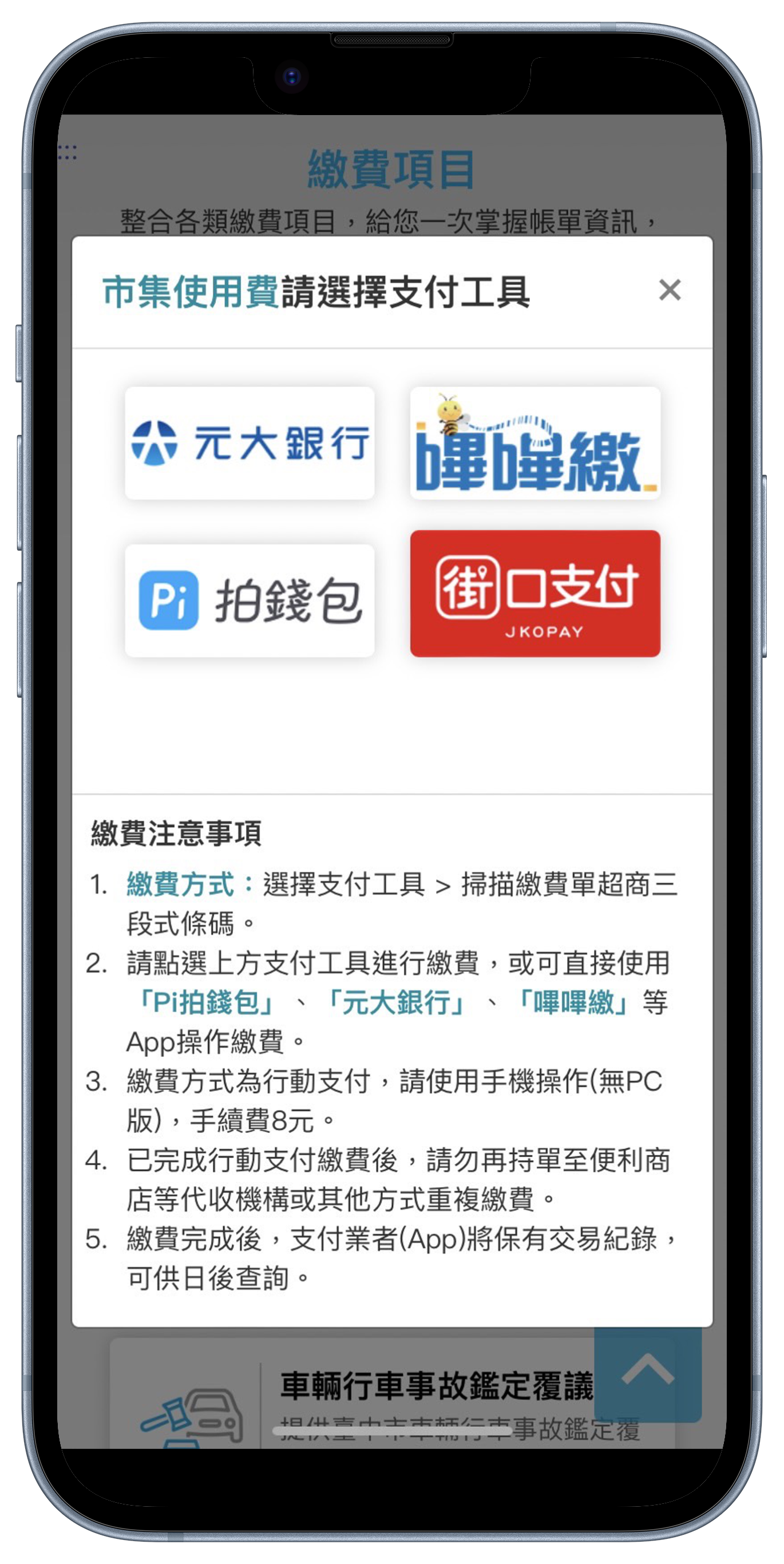 Step 2.選擇支付工具