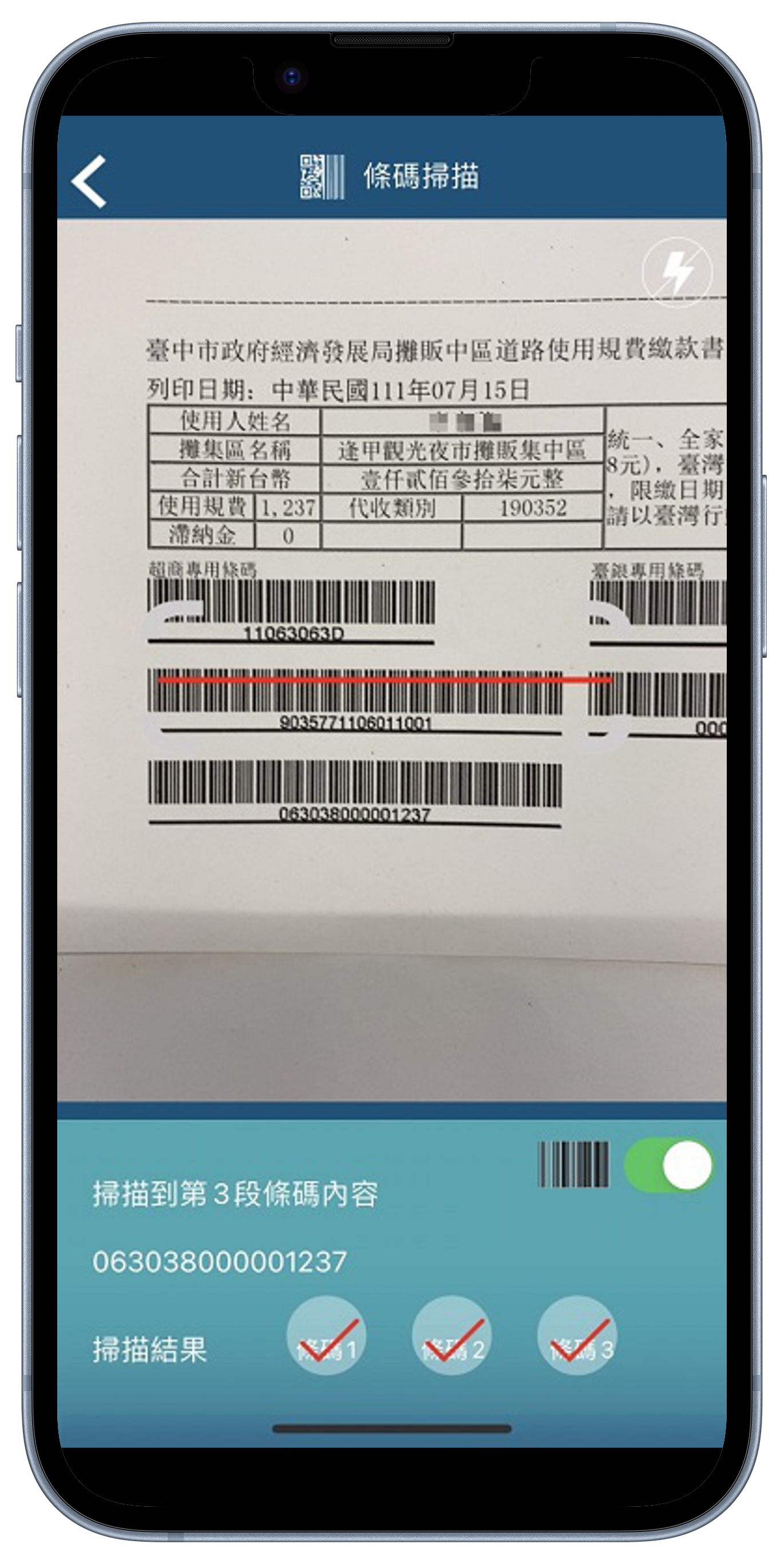 Step 3.掃描繳費單超商三段式條碼