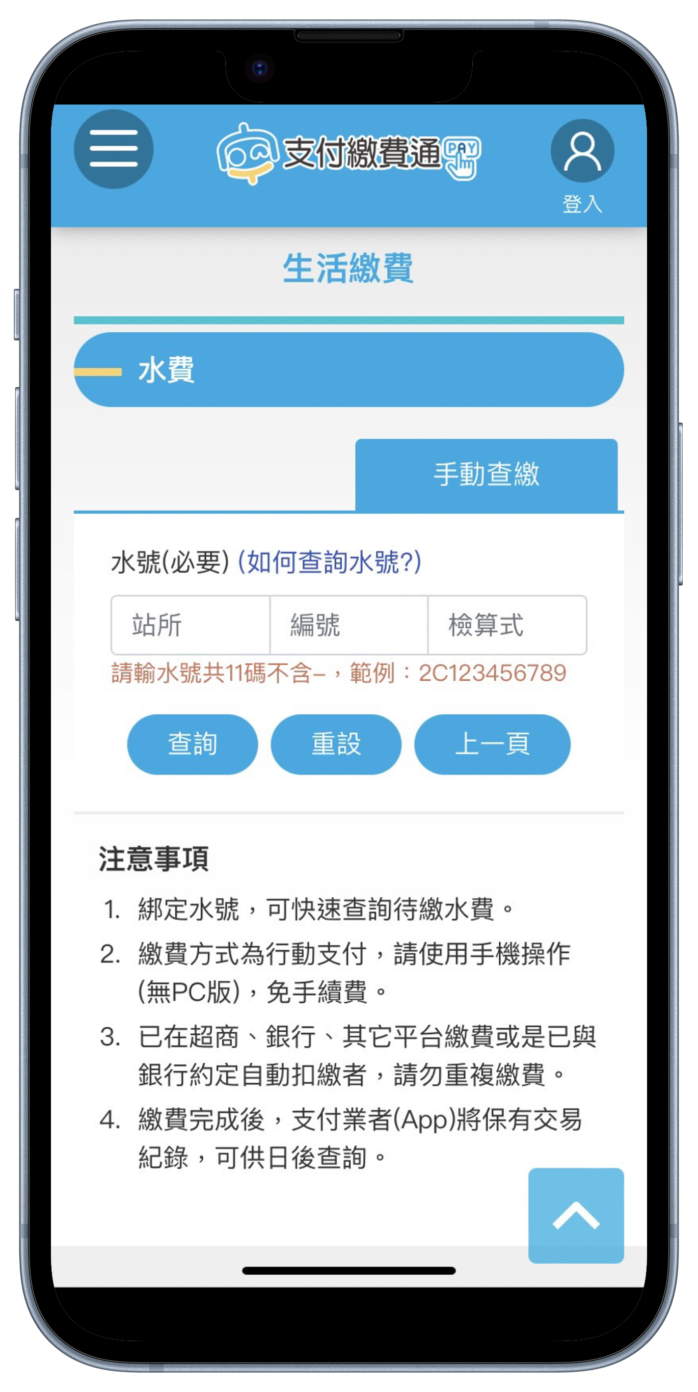 Step 3.輸入查繳條件資料，點選【查詢】按鈕。(登入「台中通」會員並完成查繳條件綁定，系統將自動帶入資料，免輸入)
