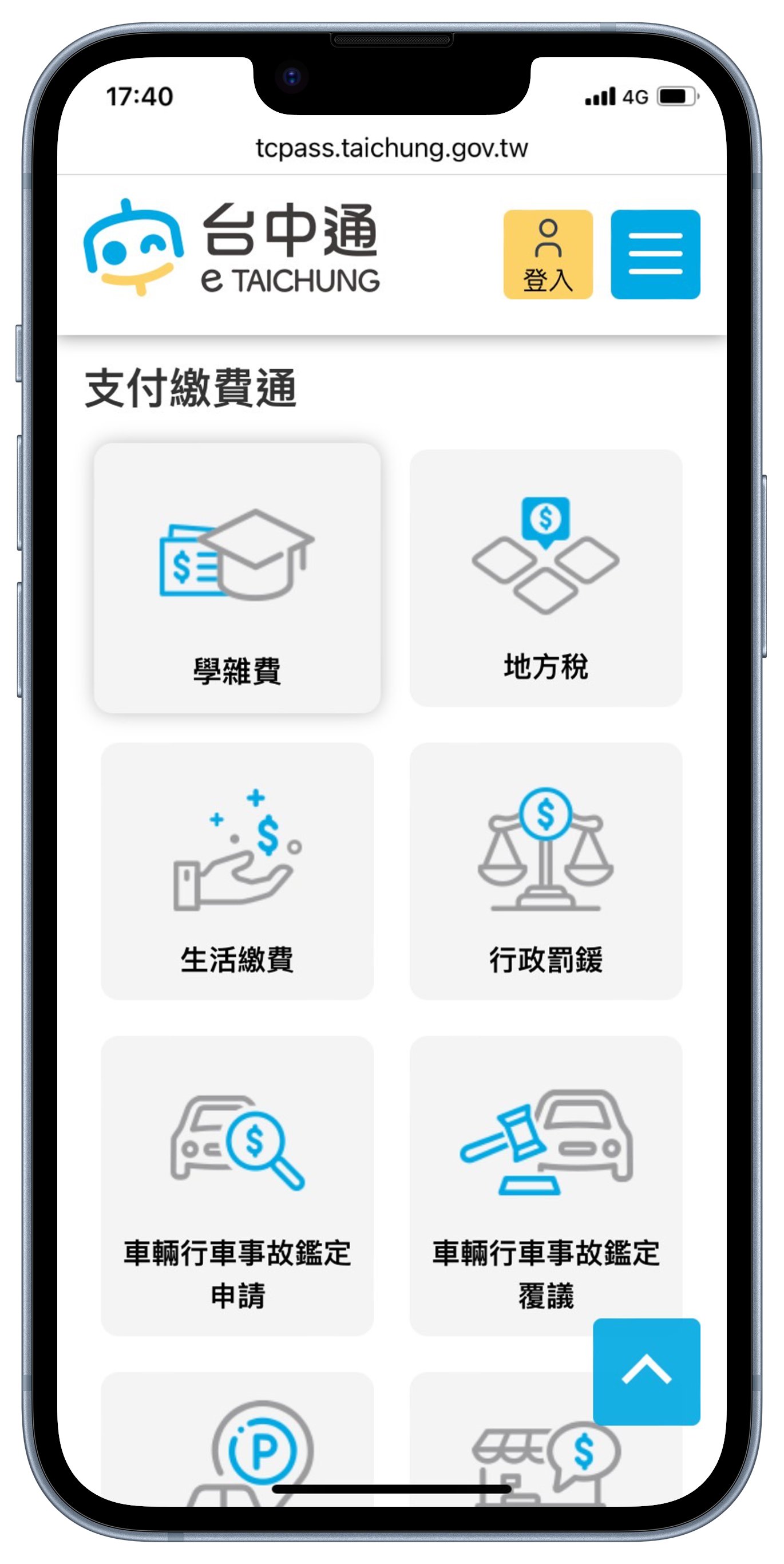 Step 1.點選學雜費