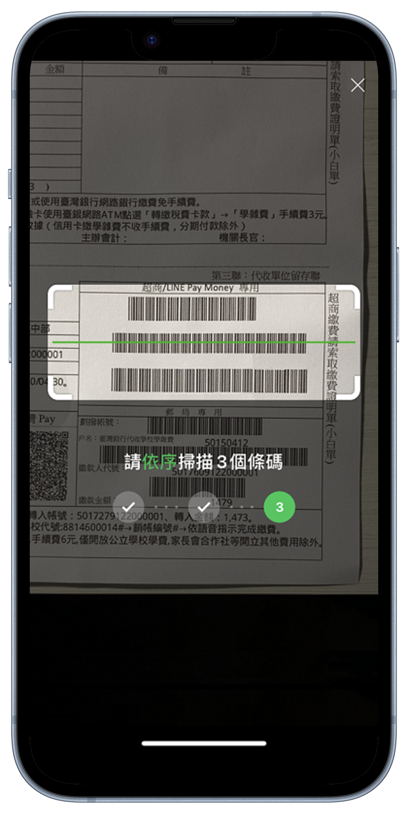 Step 3.掃描繳費單超商三段式條碼