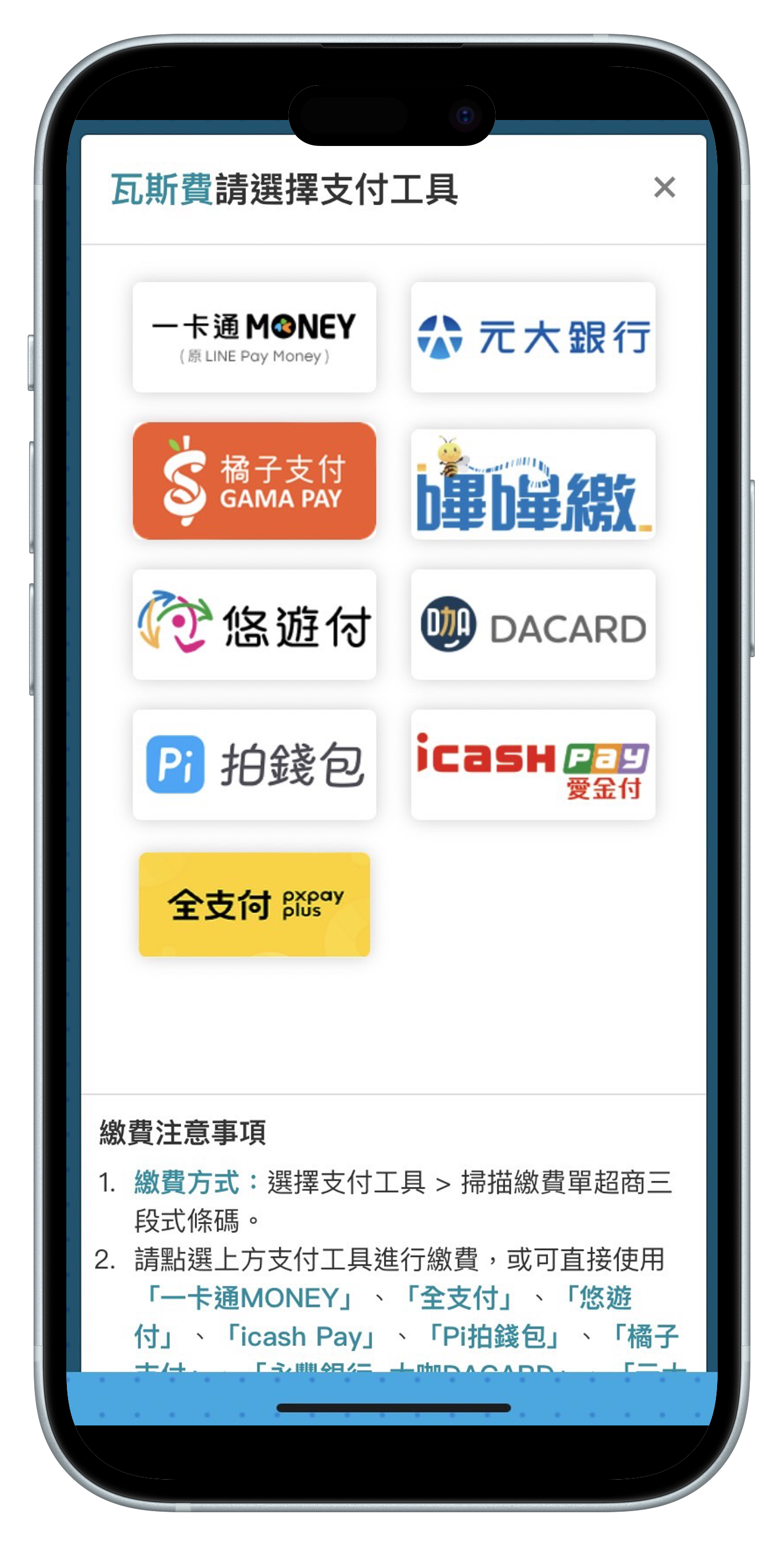 Step 3.選擇支付工具