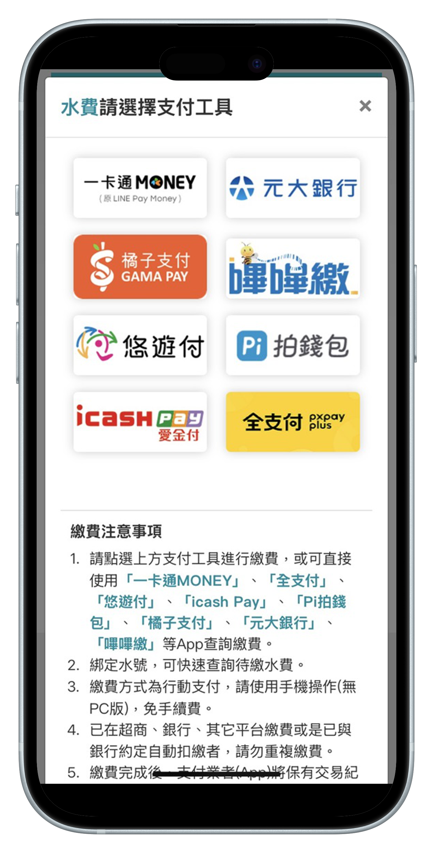 Step 4.選擇支付工具，後續依畫面指示進行，就可輕鬆完成繳費囉