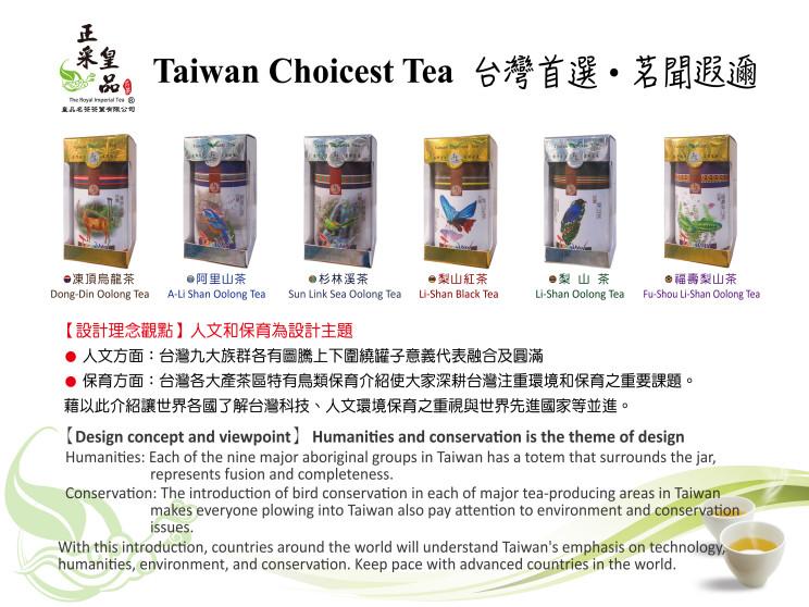 皇品名茶茶葉有限公司(純正台灣茶專賣)