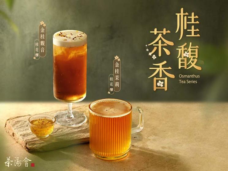 茶湯會(台中南屯店)