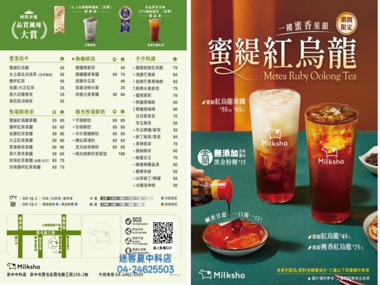 2025臺中購物節-合作/優惠店家-迷客夏中科店
