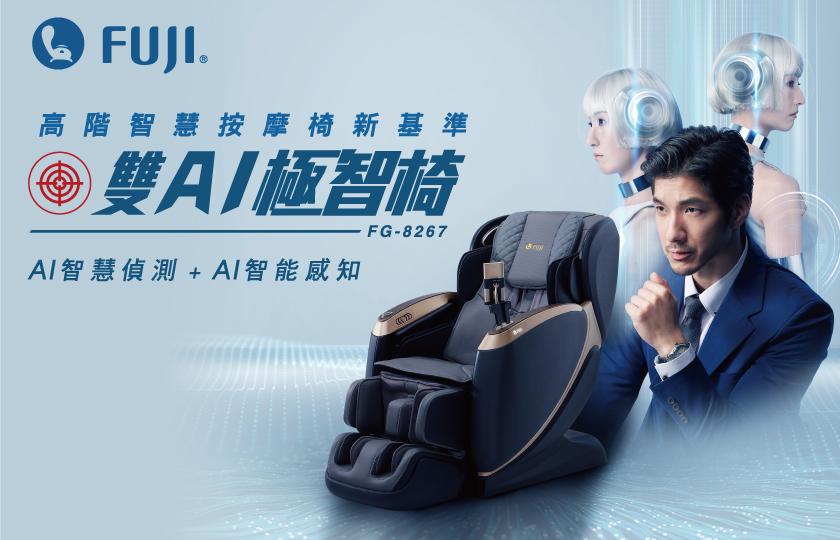 雙AI極智椅 FG-8267